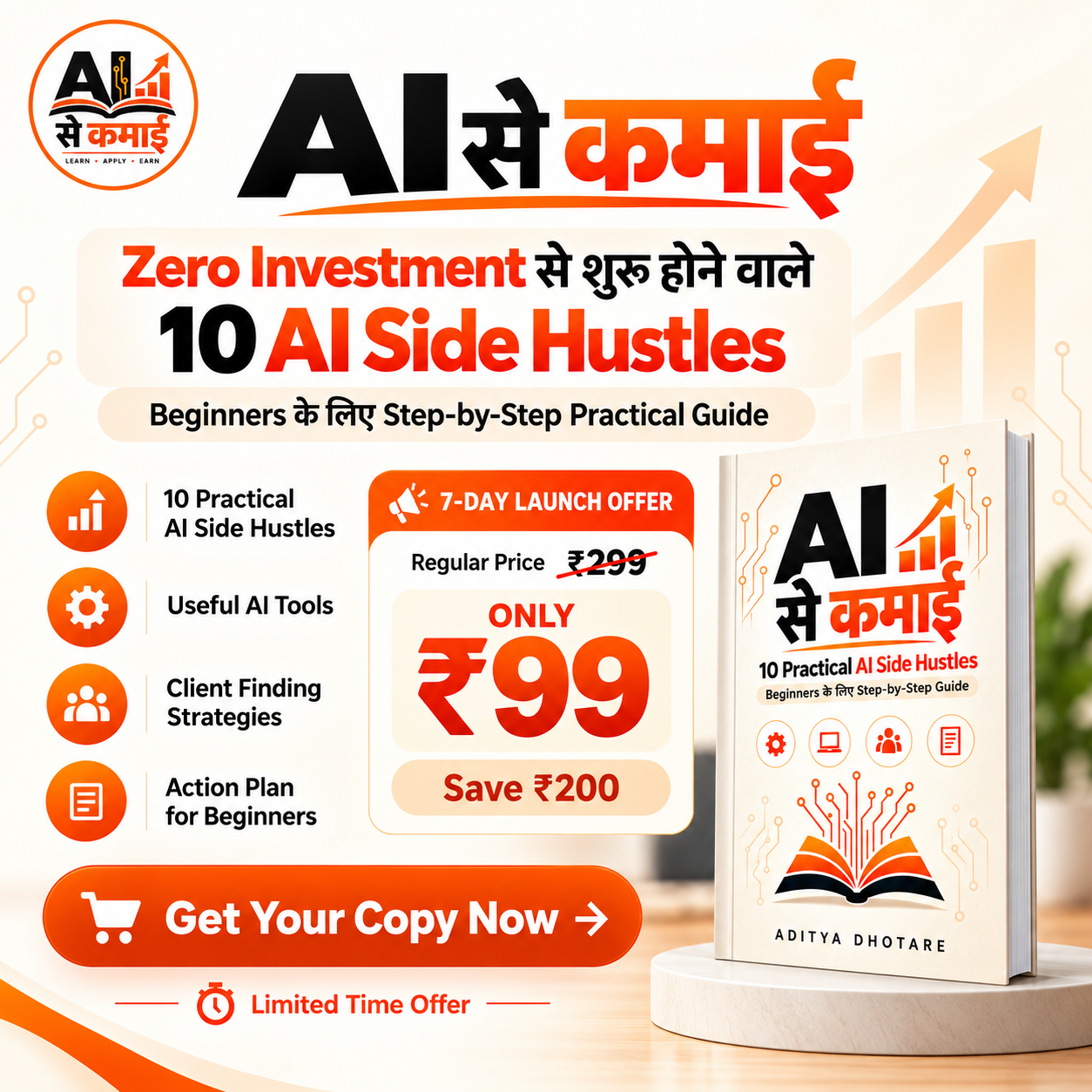AI से कमाई eBook preview